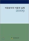 ��� �м��� �̷а� ���� 2009