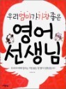 �츮 ������ ���� ���� ���� ������