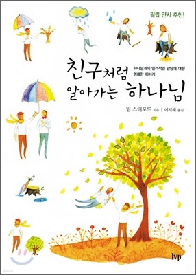 Image result for ì¹êµ¬ì²ë¼ ììê°ë íëë