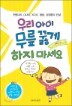�츮 ���� ���� �ݰ� ���� ������