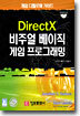 DirectX ���־� ������ ���� ���α׷���