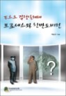 ����Ʈ ������ü�� ���μ����� �ѹݵ� ����