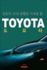 ����Ÿ TOYOTA �Ϻ��� 10�� ��Ȳ�� �̰ܳ� ��