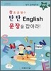 �� �ʱ޿��� źź English ���带 ��ƶ�!