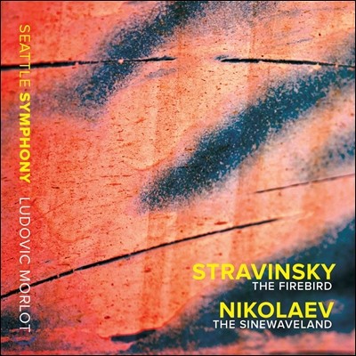 Ludovic Morlot 스트라빈스키: 불새 / 니콜라예프: 사인파 랜드 (Stravinsky: The Firebird / Nikolaev: The Sinewaveland) 뤼도빅 모를로, 시애틀 교향악단