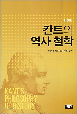 칸트의 역사철학