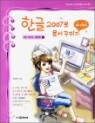 �ѱ� 2007�� ���� �ٹ̱�