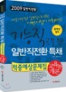 2009 ����������� �Ϲ�����ȯ Ưä ���߿������� �����а���