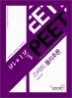���̺� PEET ����Ʈ �����߷�
