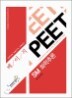 ������ PEET SM ȭ���߷�