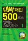 ������� 500���� ��� ����ŷ�϶� 1