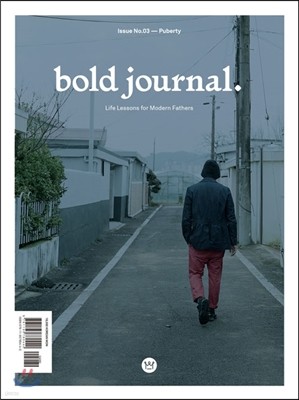 볼드 저널 bold journal. (계간) : 3호 [2016]