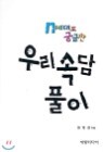 n���뵵 �ñ��� �츮 �Ӵ� Ǯ��