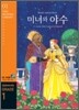 Beauty and the Beast �̳�� �߼�