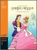 Cinderella / Snow White �ŵ�����/�鼳����