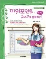 �Ŀ�����Ʈ 2007�� ��ǥ�ϱ�
