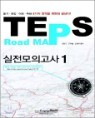 TEPS Road Map �������ǰ��� 1
