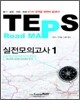 TEPS Road Map �������ǰ��� 1