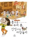 ��ܿ� �츮 ��, �Ÿ� ���� �������