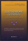 �۷�ŸƼ�� GLUTATHIONE