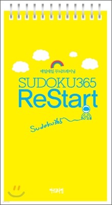 ϸ γƮ̴  365 ReStart