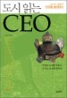 ���� �д� CEO