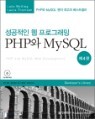 �������� �� ���α׷��� PHP�� MySQL