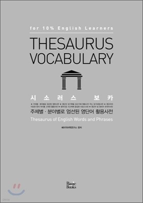 Thesaurus Vocabulary üҷ ī