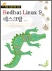 RedHat Linux 9 ����ũž