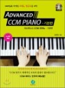Advanced CCM PIANO ���꽺�� CCM �ǾƳ� �⺻��