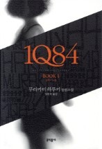 1Q84 1권