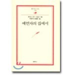 예언자의 집에서