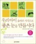 �츮 ���� �ùٸ� �������� ���� ���� ����ô�