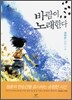 �ٶ��� �뷡�Ѵ�