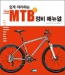 ���� �����ϴ� MTB ���� �Ŵ���