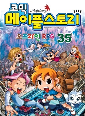 코믹 메이플스토리 오프라인 RPG 35
