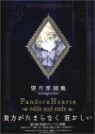��������󢡸PandoraHearts��~odds and ends~