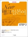 �� ��ũ �Ϻ��� STEP 2