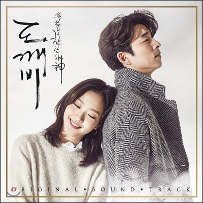 도깨비 (tvN 드라마) OST [Pack 1]