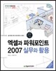 ������ �Ŀ�����Ʈ 2007 �ǹ��� Ȱ��