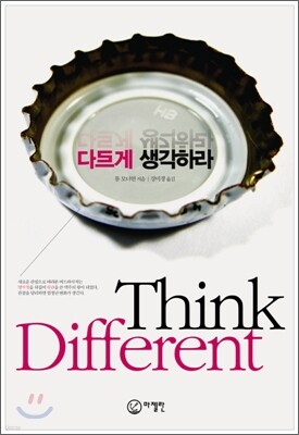 ٸ ϶ Think Different