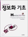 HANGUL �ѱ� 2007