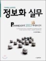 ����ȭ �ǹ� POWERPOINT �Ŀ�����Ʈ 2003