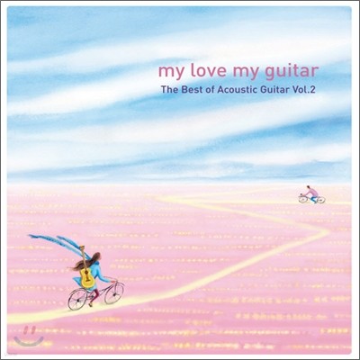 마이 러브 마이 기타: 어쿠스틱 기타 베스트 2집 (My Love My Guitar: The Best of Acoustic Guitar Vol.2)