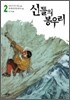 �ŵ��� ���츮 2