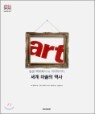 ART ��Ʈ ���� �̼��� ����