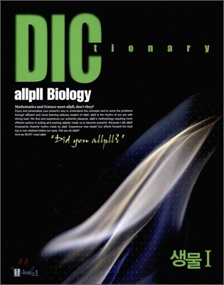 allpll Dictionary 올플 딕 생물 1 (2010년)