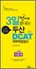 3�ϸ��� ������ �λ�DCAT ���������˻� �̰���