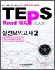 TEPS Road Map �������ǰ��� 2