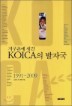 �����̿� ���� KOICA�� ���ڱ�